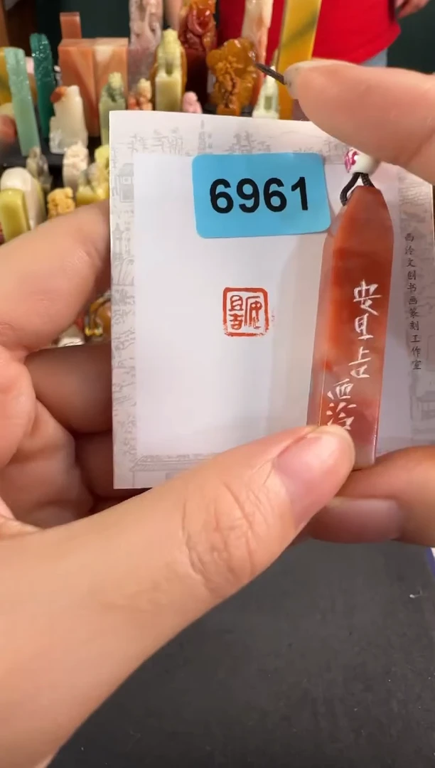 老挝石印石编号编号6961