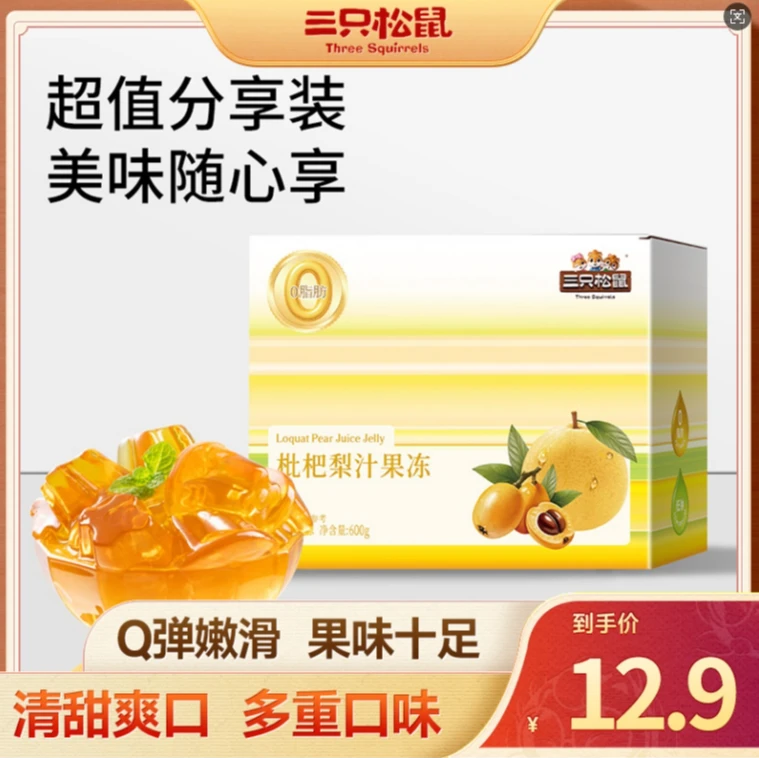 【三只松鼠_枇杷梨汁果冻】Q弹嫩滑果味十足休闲小零食dy