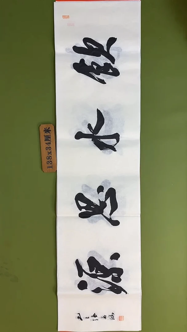书法书法 张若鸿 尺寸138cm*34cm