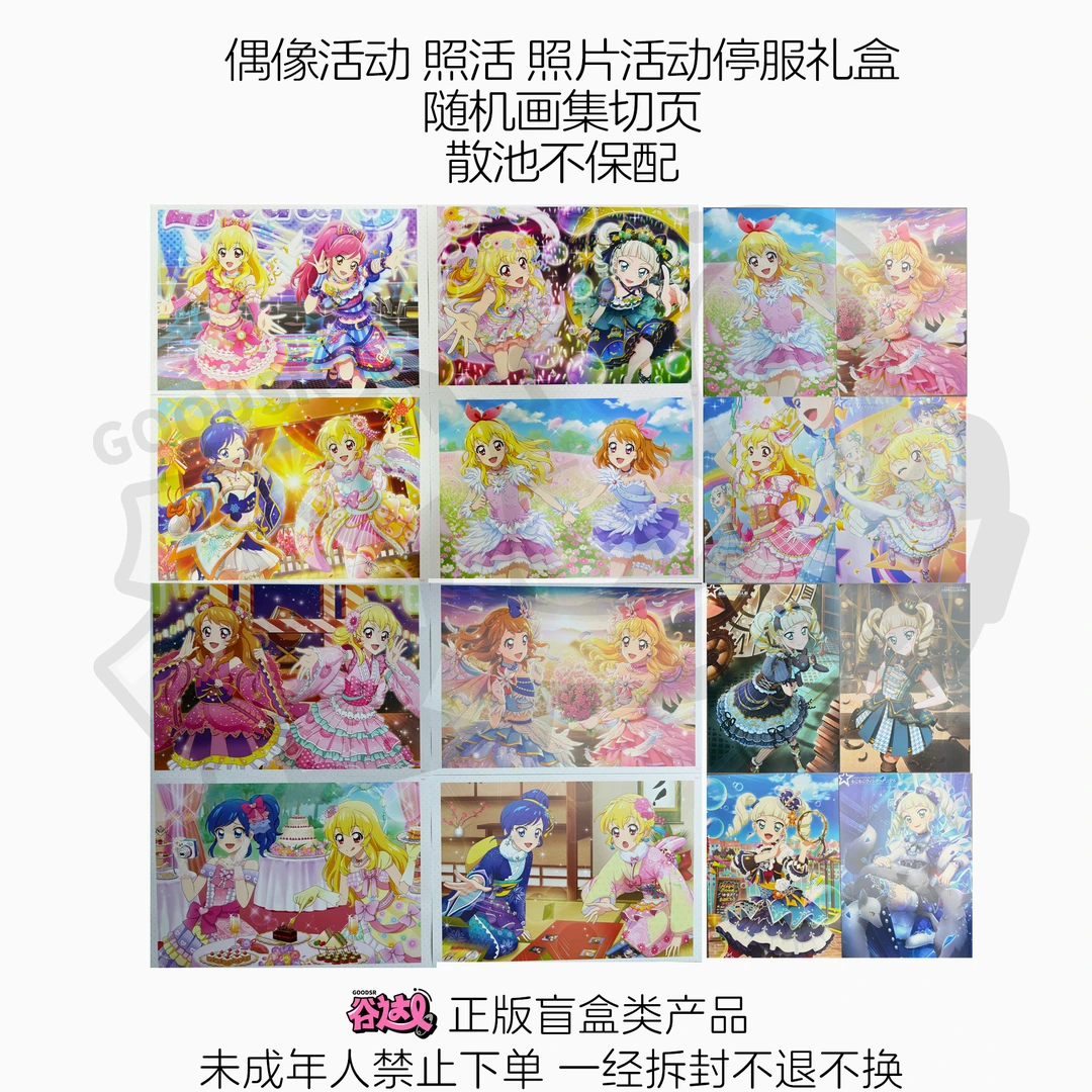 偶像活动 照活 照片活动停服礼盒随机画集A4纸切页 日谷盲盒
