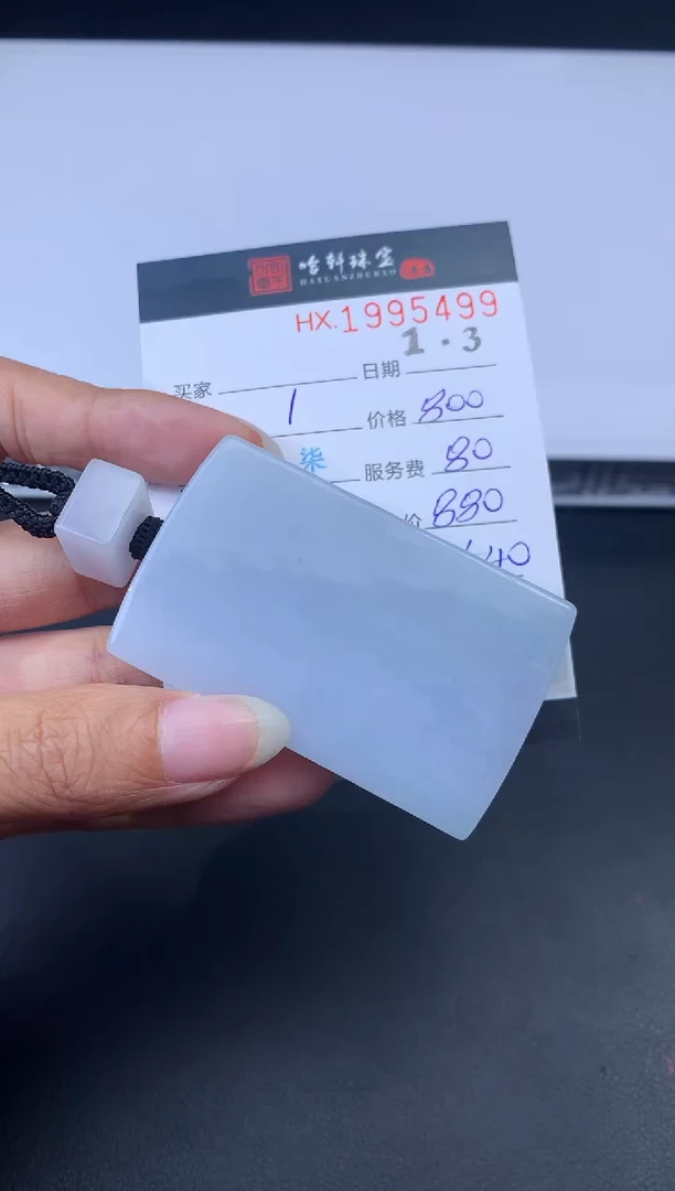 未镶嵌挂件翡翠哈轩 挂件1