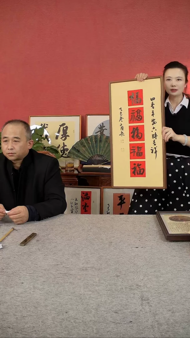 书法五福带框中书肖兵