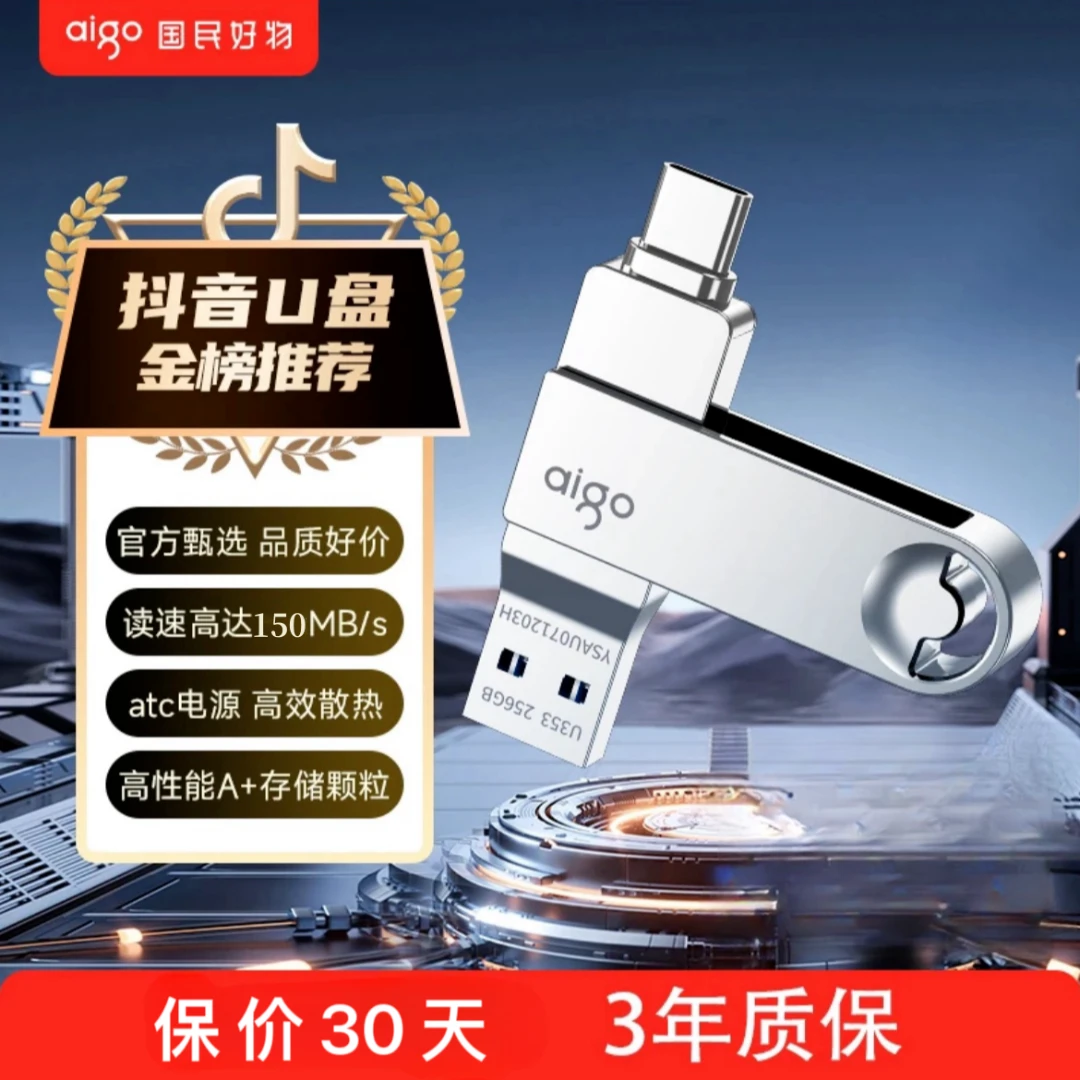 aigo/爱国者大容量高速手机U盘Type-C双接口USB3.2接口兼容强两用