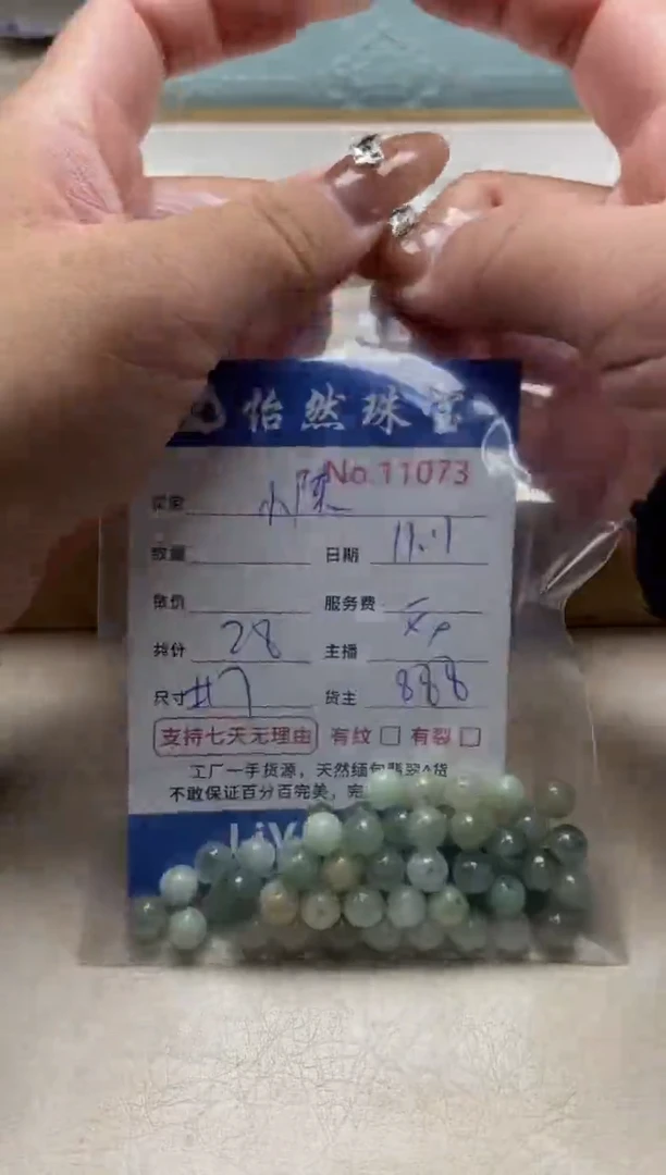 散珠翡翠小****?单：11073