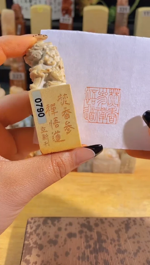 昌化石印石焚香参禅悟道2.5有库存-0790