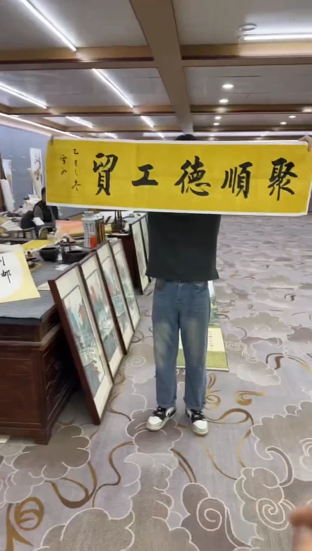 书法遇**9Y-刘雪红-四尺对开书法-聚顺德工贸