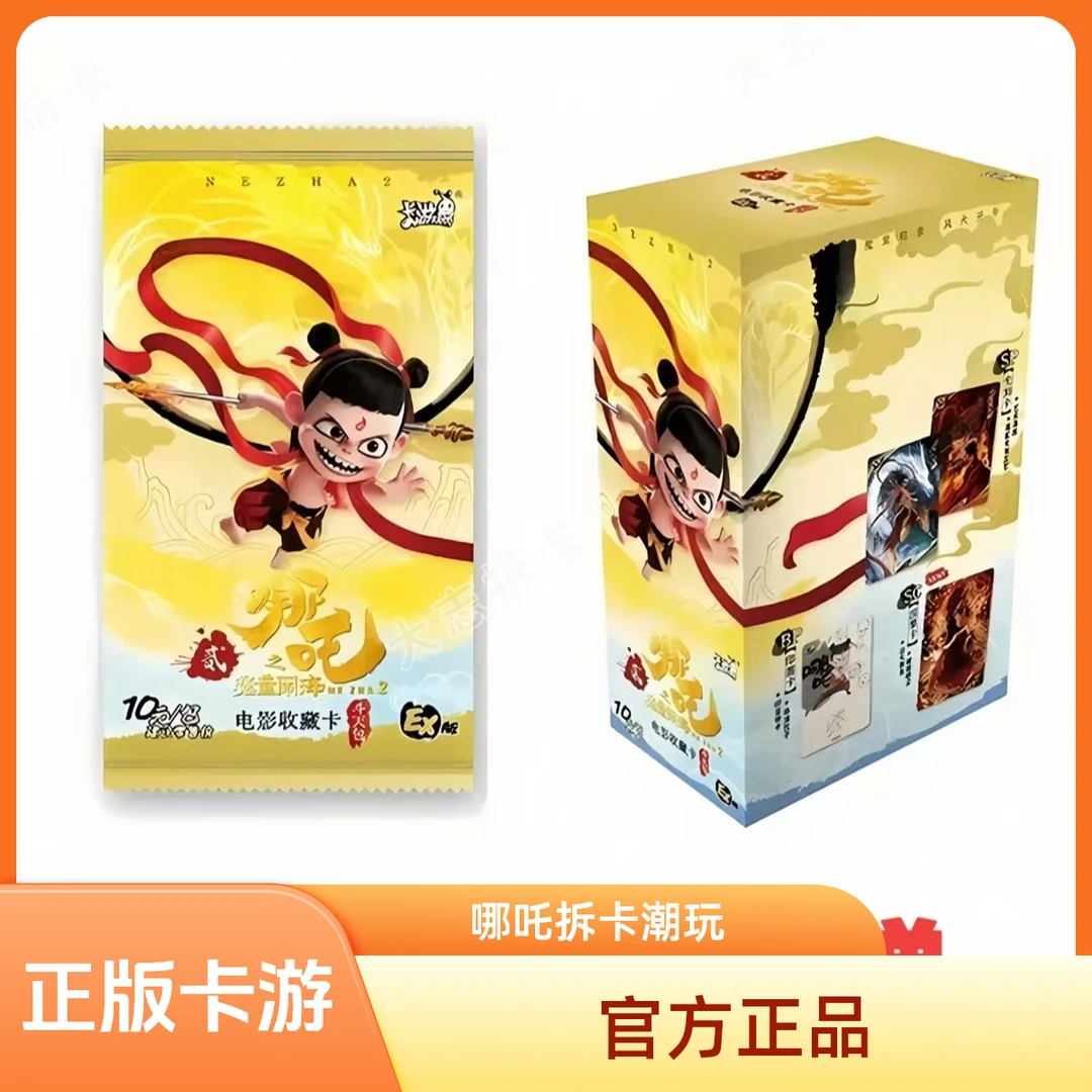 卡游【无限叠】哪吒之魔童闹海-斗天包-第1弹-卡牌盲盒（代拆）