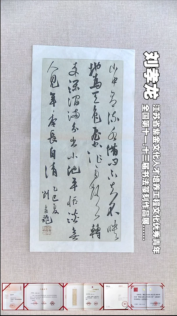 书法刘孝龙书法福利23*45山中