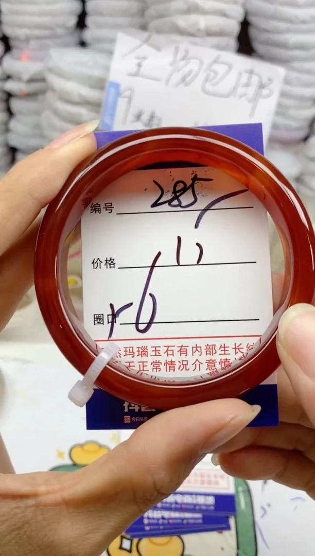 手镯玛瑙/玉髓未镶嵌285