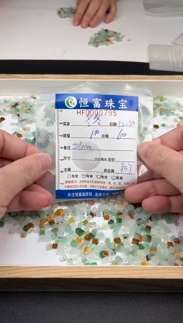 散珠翡翠冬*随型碎碎平安795