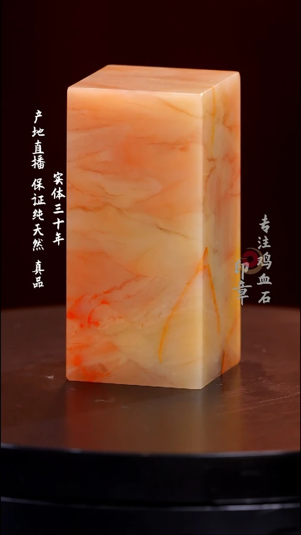 昌化石彩冻石印章