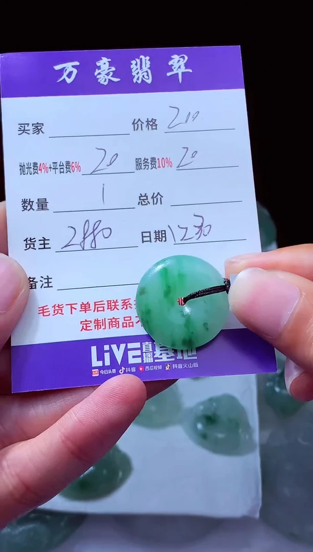 未镶嵌定制翡翠缘翡翠毛货定制212706