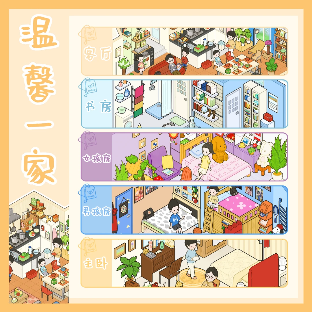 【茶包包-家有儿女系列】微缩场景造景贴纸3D立体小屋diy造景贴