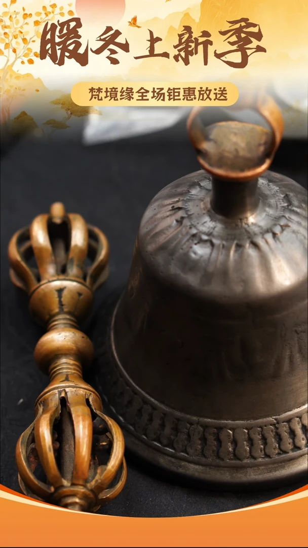 铜铁合金类金刚铃金刚杵一套两件