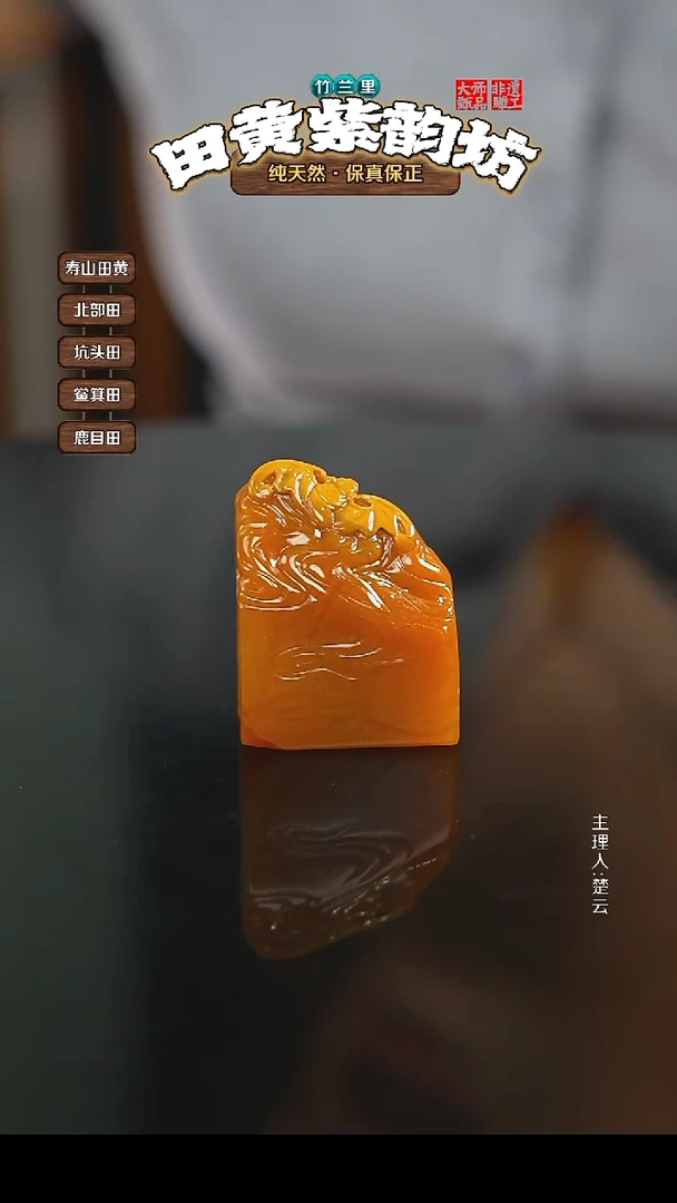 田黄石戴*北部田黄印章