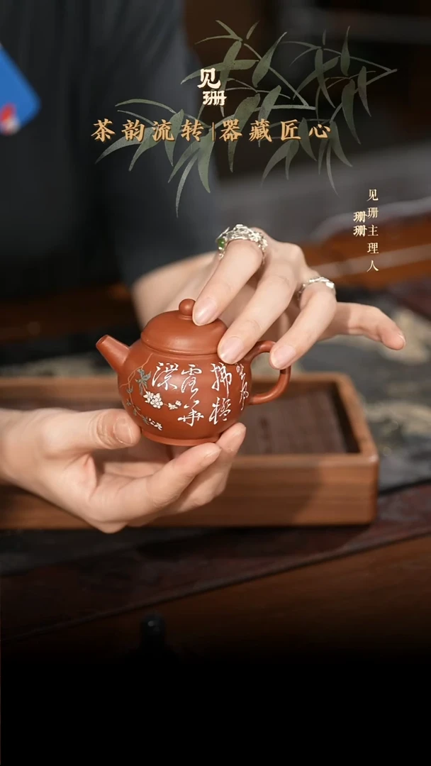【见珊】专属三千集专属茶壶