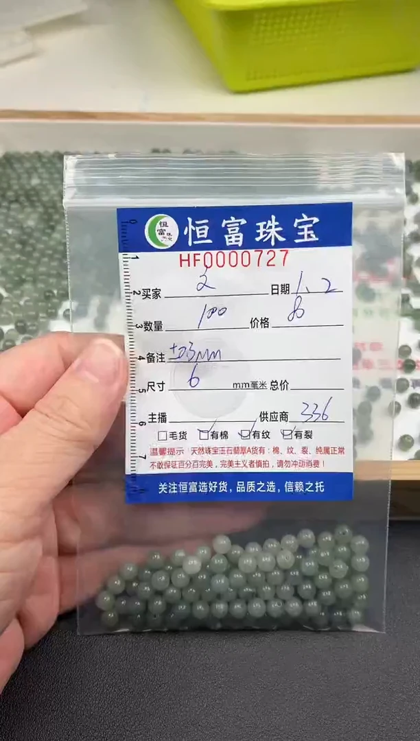 散珠翡翠文*散珠卡6mm毫米左右