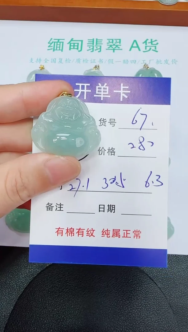 吊坠(赠链)未镶嵌翡翠67