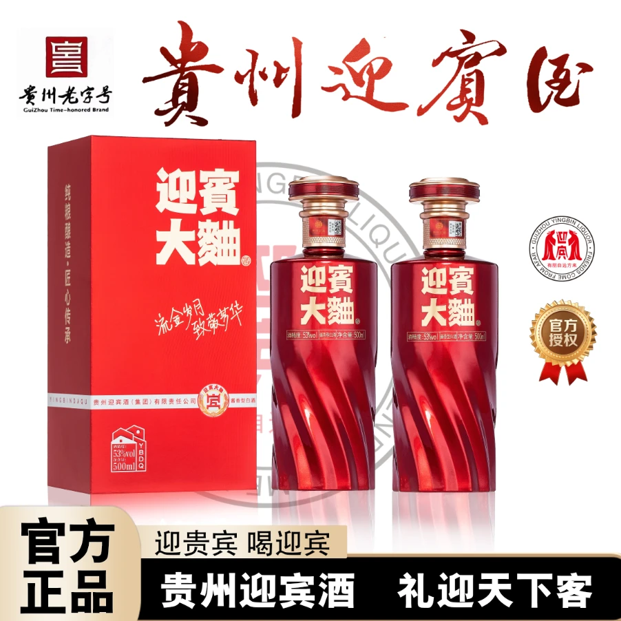 迎宾贵州迎宾酒【大曲系列】53度粮食白酒酱香型白酒53%Vol500ml