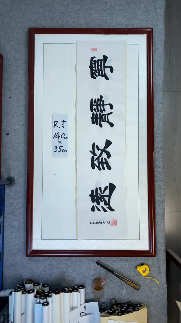 书法苗建武宁静致远