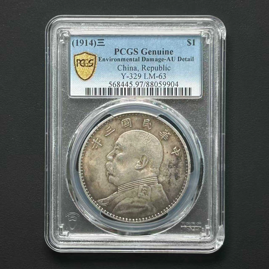 PCGS AU97三年三角圆 88059904 D