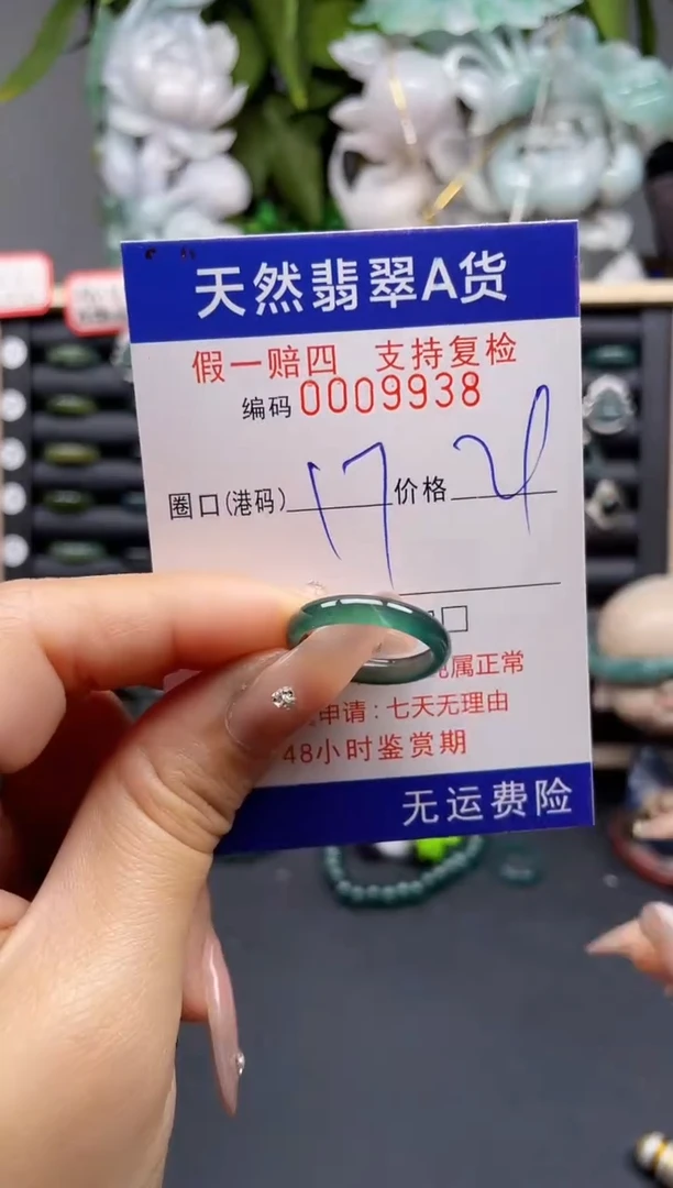 翡翠戒指未镶嵌17*9938
