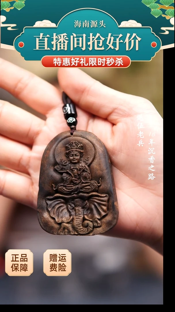 沉香吊坠普贤10克奇楠吊坠/多样性发一