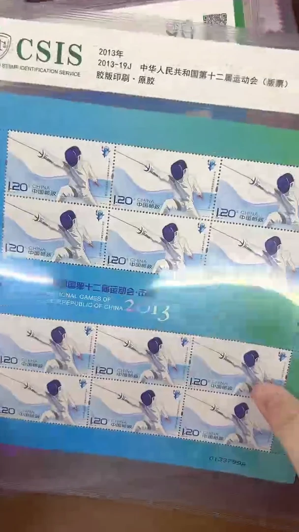 十二届运动会  版票
