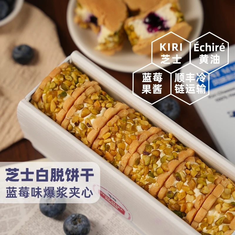 ZESTMAKE & Kiri联名 流心蓝莓果酱夹心芝士白脱饼干艾许黄油曲奇