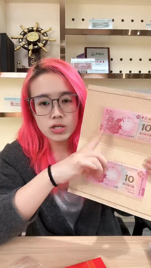 筱-生肖钞卡册单对尾三同不挑