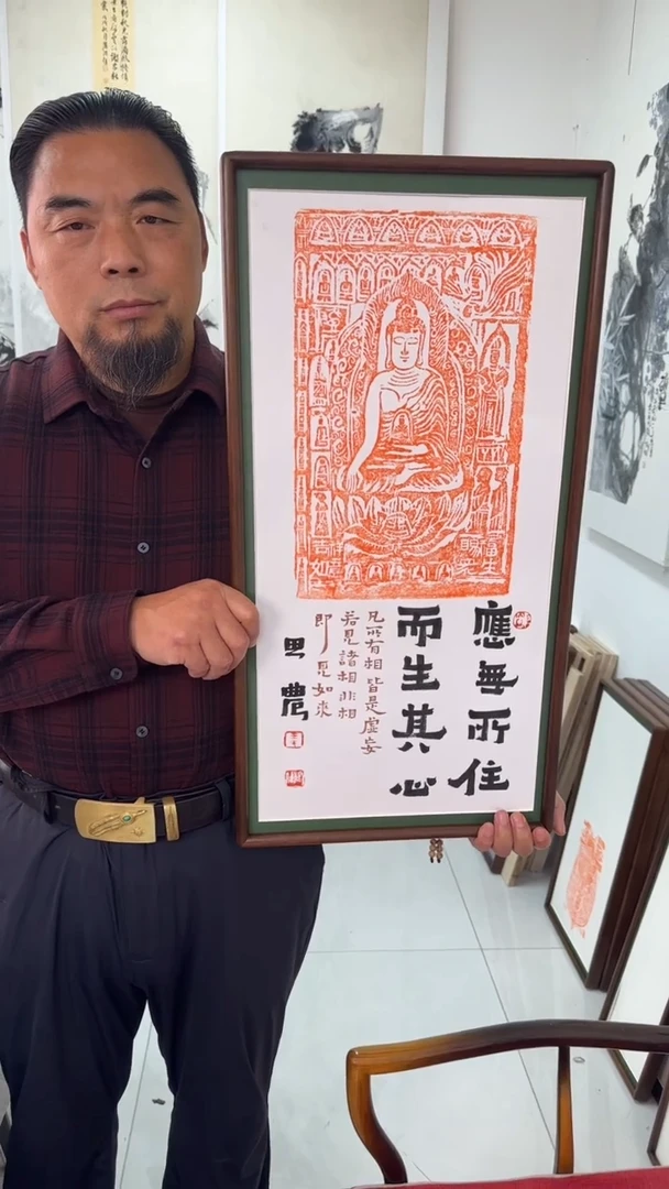 书法思农老师精品手写作品 应无所住 35*68拓片 （释某迦）带框