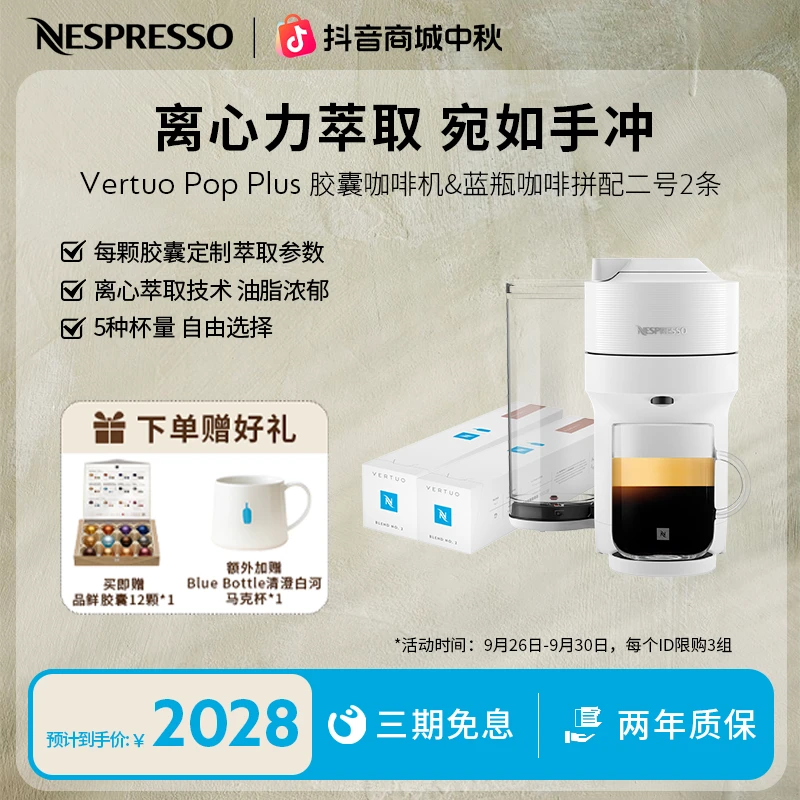 NESPRESSO/奈斯派索全自动胶囊咖啡机V5及蓝瓶拼配2号咖啡20颗