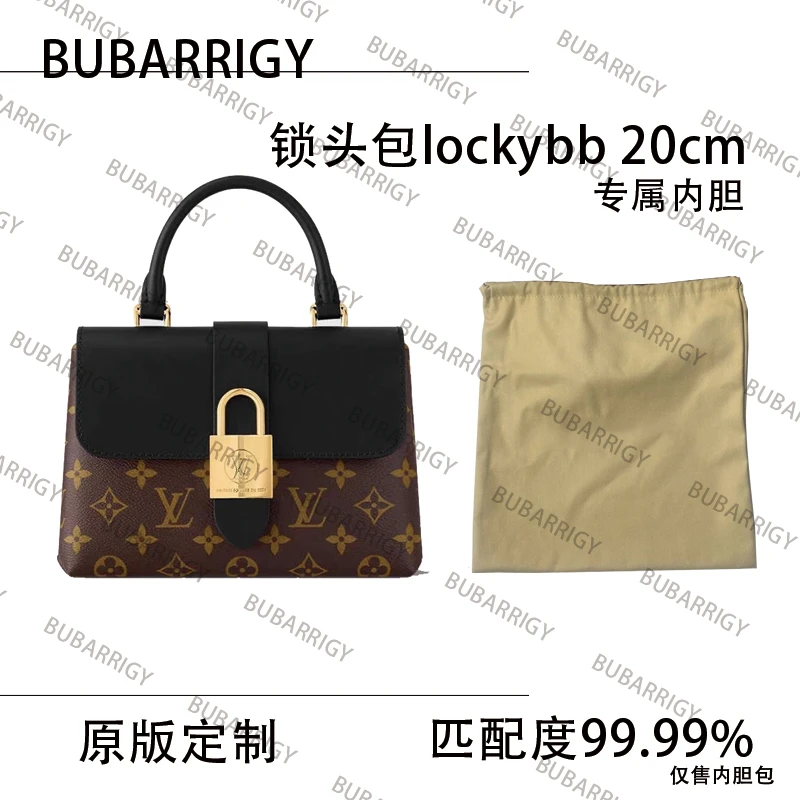 D52适用于lockybb 20cm内胆包内衬包收纳整理包撑型