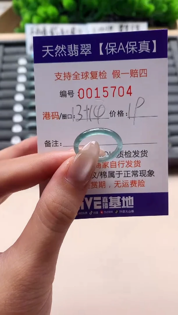 未镶嵌戒指翡翠天然  15704