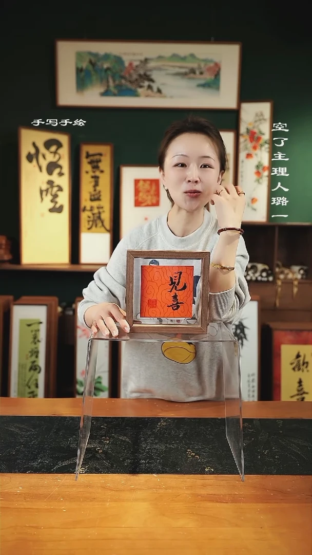 【闪购商品】书法见喜-尺寸17*17-手绘同款-