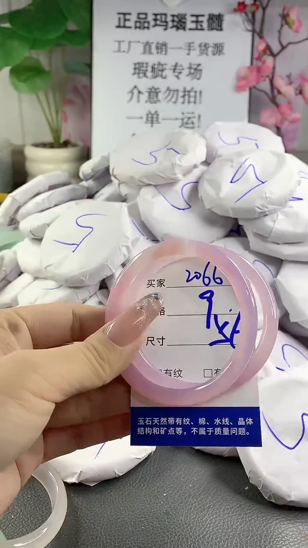 玛瑙/玉髓手镯未镶嵌2066