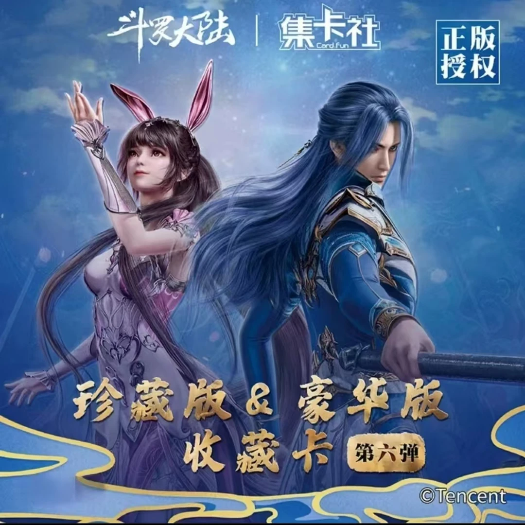 card.fun/集卡社【大胃王-溯梦】斗罗大陆海神九考第六弹收藏卡