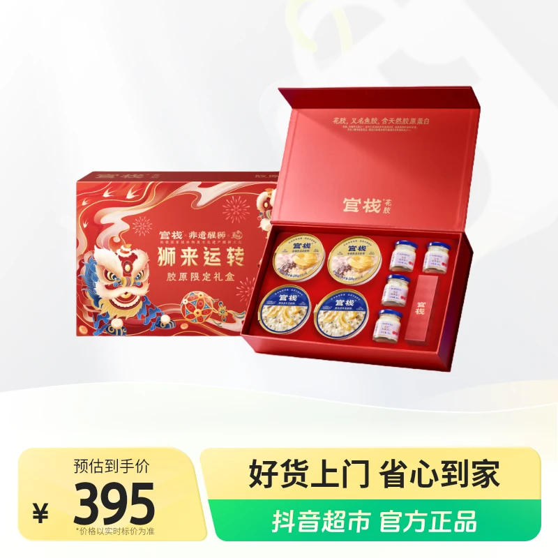 官栈狮来运转即食花胶限定礼盒1020g×1盒38悦己好物
