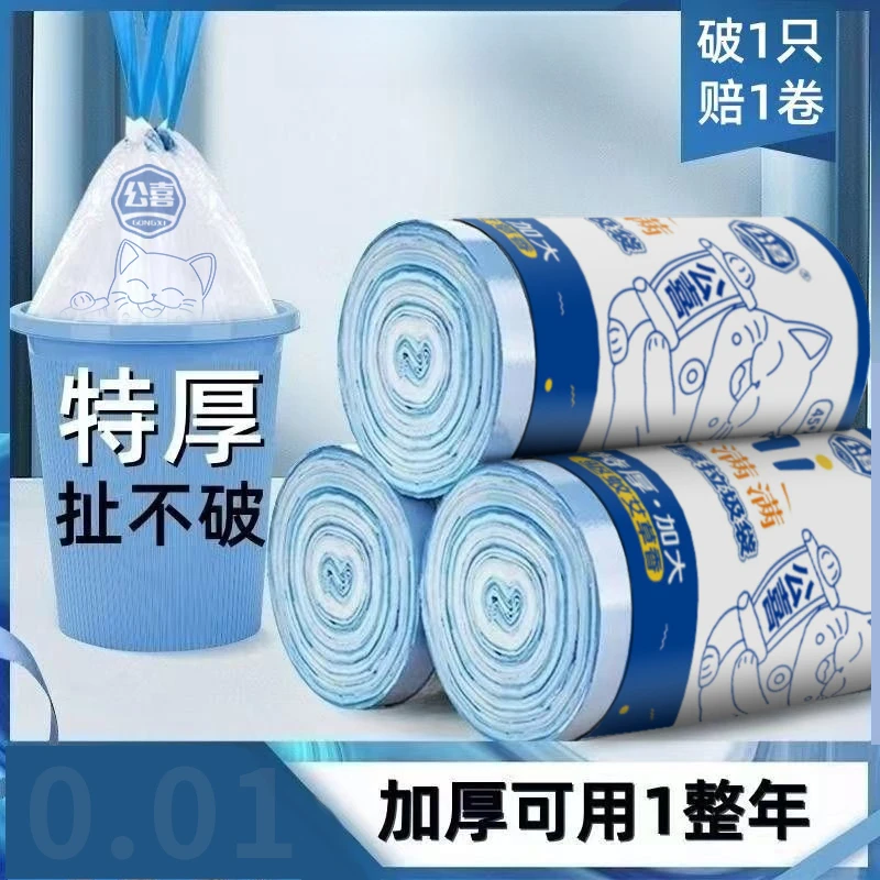 【新品福利！越多越优惠】印花抽绳垃圾袋100只加大加厚驱虫厨房
