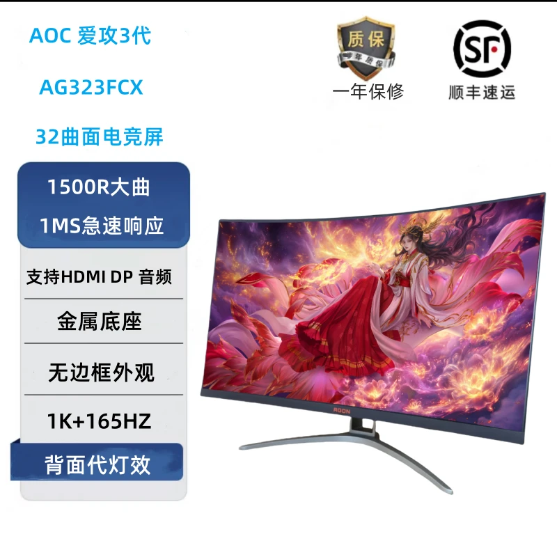 9新 AOC 爱攻3代AOC曲面1K+165HZ电竞游戏台式高清吃鸡曲屏无边框