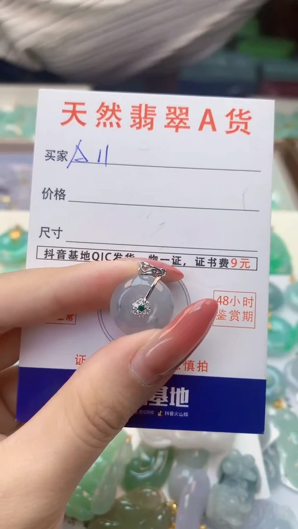 颈饰未镶嵌翡翠天然A货翡翠挂件