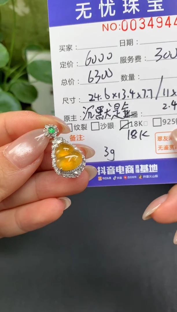 18K金镶嵌定制翡翠珍*耶D409