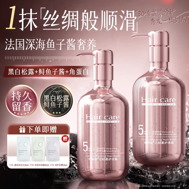 鱼子酱氨基酸发膜干枯毛躁修护顺滑角蛋白发膜持久留香护理护发素