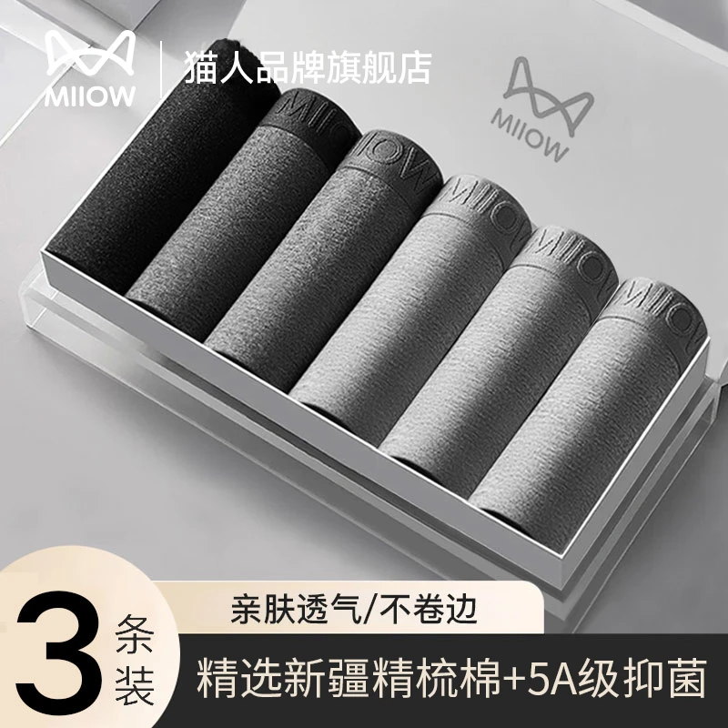 猫人内裤男生棉质抗菌四角裤男士透气平角短裤头男款底裤衩秋冬季