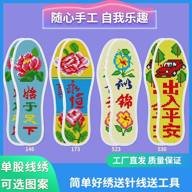 花样多古风十字绣针孔鞋垫半成品新款加厚纯手工透气吸汗款送针线