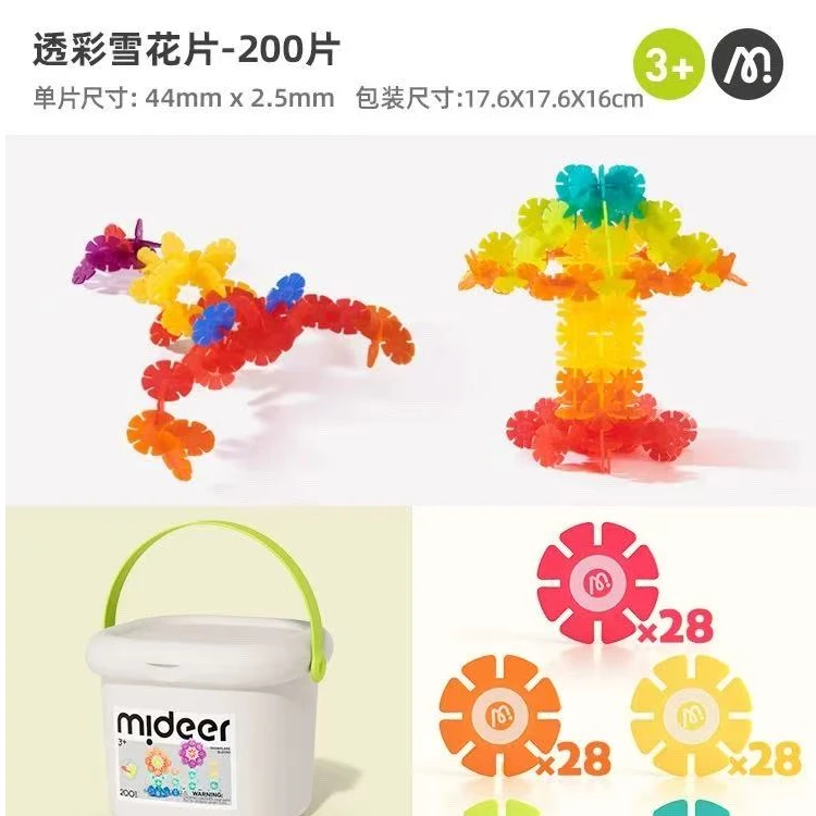 弥鹿儿童益智雪花片大号加厚拼插积木 MD1212 200片 拼装玩具