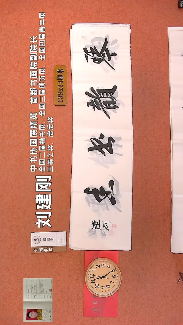 【闪购商品】书法57        刘建刚书法作品