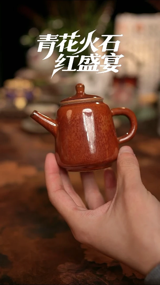 摩吉陶陶闪拍链接 窑变手持壶