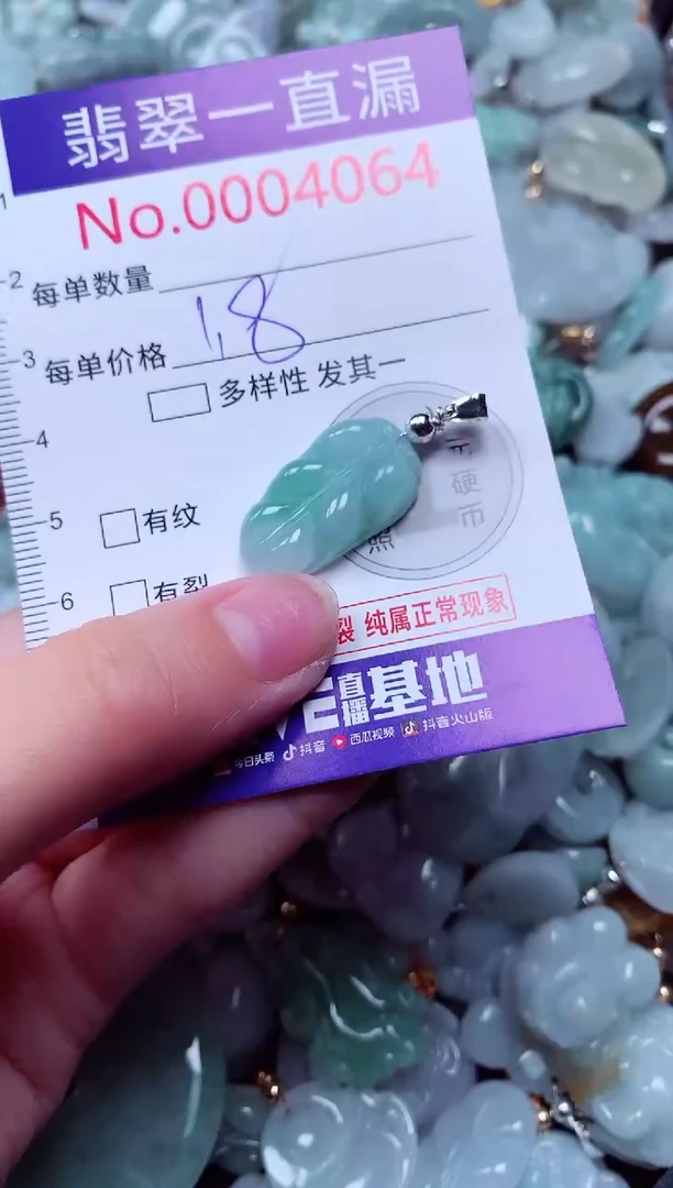 吊坠(不含链)未镶嵌翡翠4064