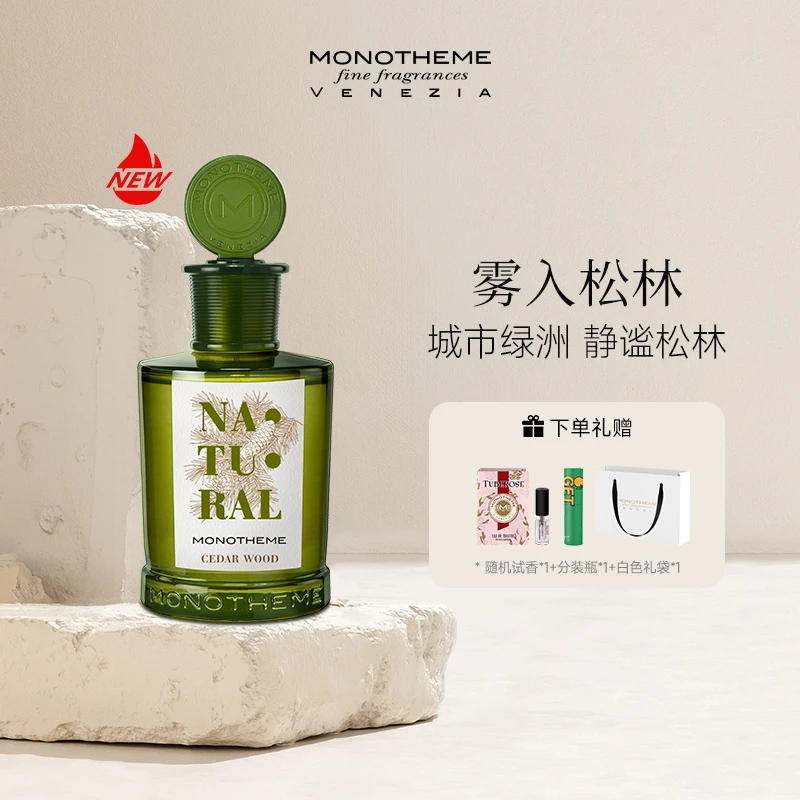 【情人节礼物】Monotheme系列雾入松林清凉男友中性淡欧若风妆造